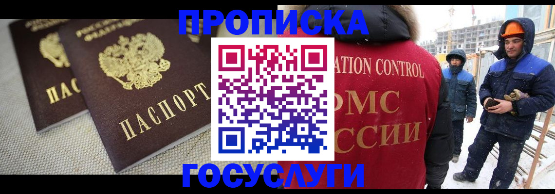 прописка штамп в Махачкале